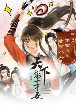 《天下第一才女动态漫画第1季》:才女的逆袭之路!
