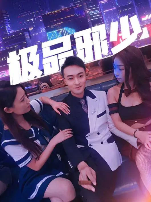 极品邪少:都市风云再起,看我如何玩转异能!