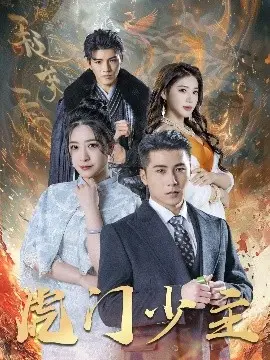 《虎门少主》:热血黑帮传奇,揭秘江湖恩怨情仇