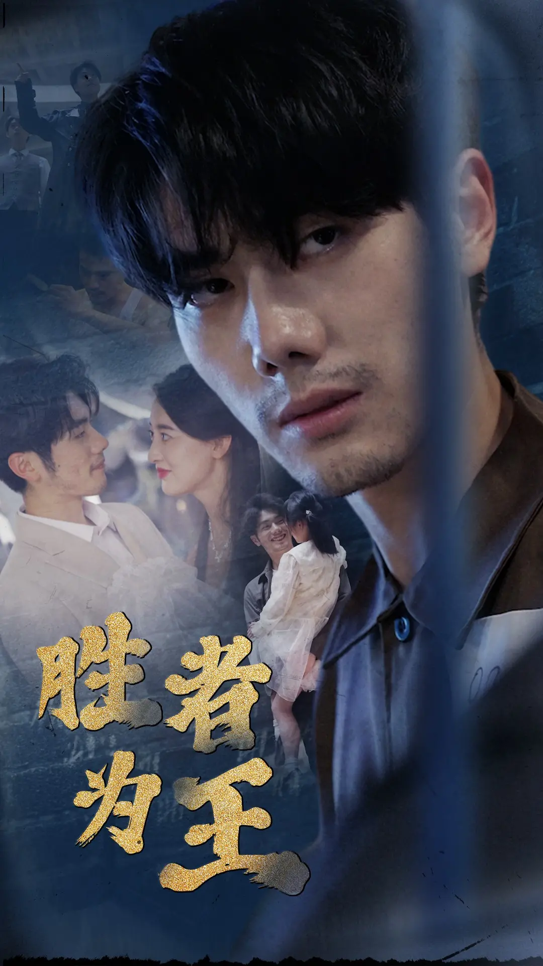 《新：胜者为王》：复仇与救赎，一场赌局掀起的江湖风云