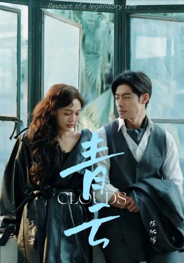 《青云》:少年崛起之路,一部充满奇幻色彩的修仙传奇