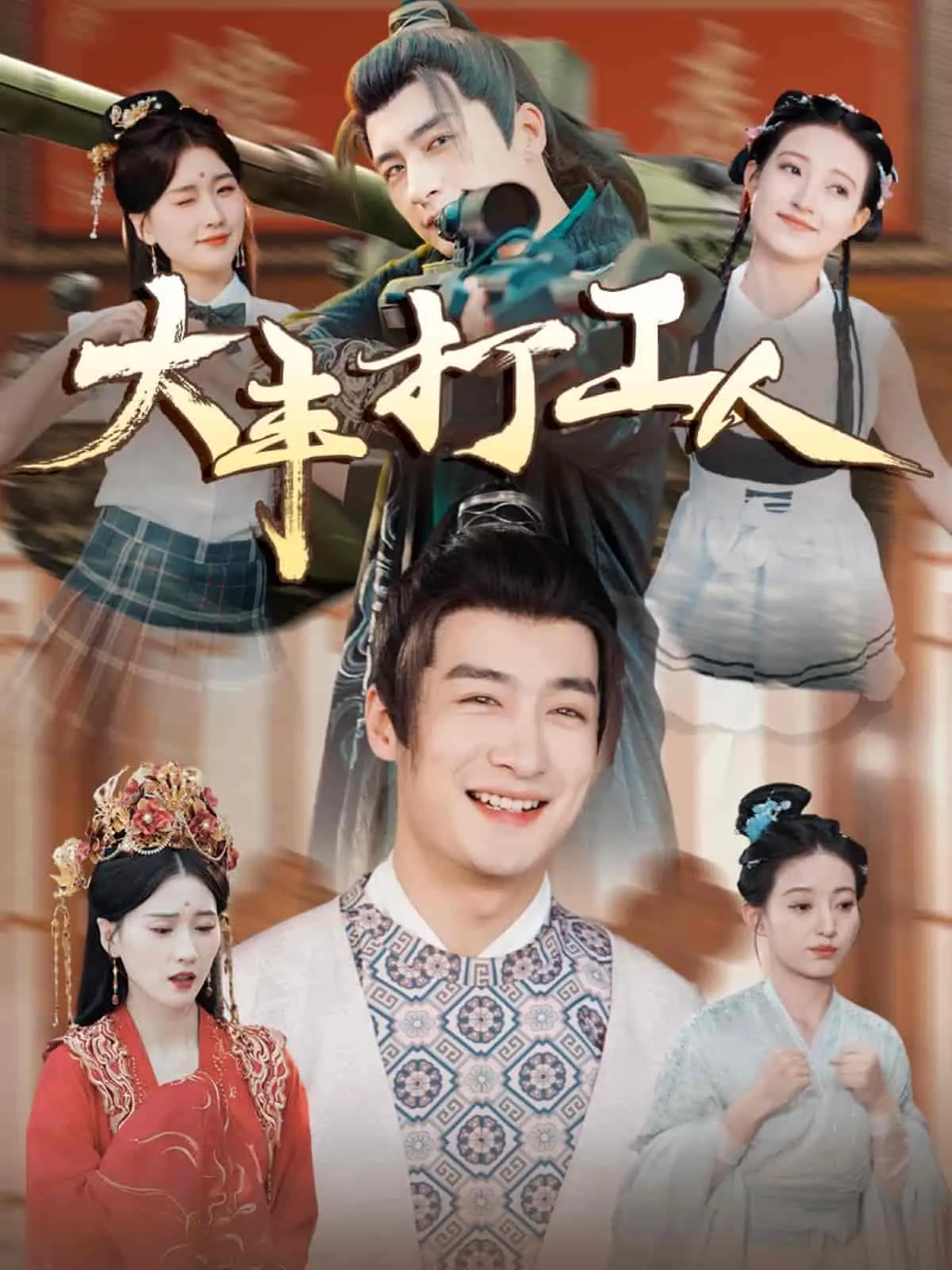 《大丰打工人》：爆笑演绎打工生活，谁懂打工人的苦与乐？