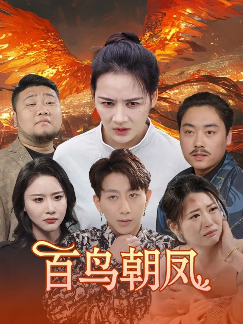 《百鸟朝凤》：唢呐声声，吹奏匠人精神的挽歌，致敬传统文化的坚守！