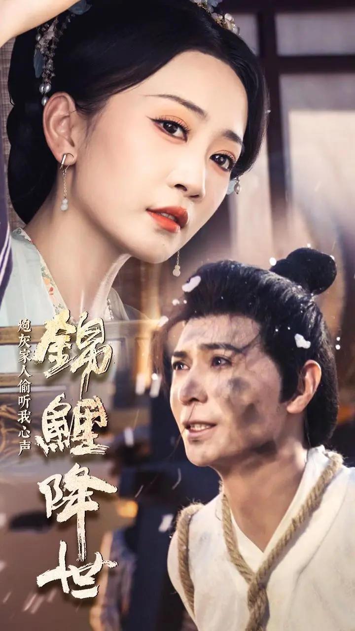 《锦鲤降世》：炮灰逆袭，心声泄露，全家起飞的爆笑人生！