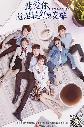 《我爱你这是最好的安排》：一场命中注定的爱情童话，治愈你的都市焦虑！