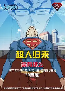 《十万个冷笑话2》爆笑回归：无厘头脑洞大开，拯救你的不开心！