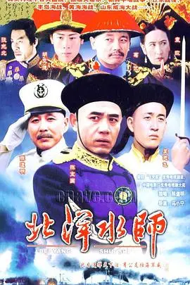 甲午海战的悲歌：《北洋水师》重现历史，警醒当下，勿忘国耻！