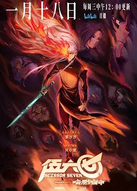 《伍六七之暗影宿命》：阿七身世之谜揭晓，国漫巅峰之作再续传奇！