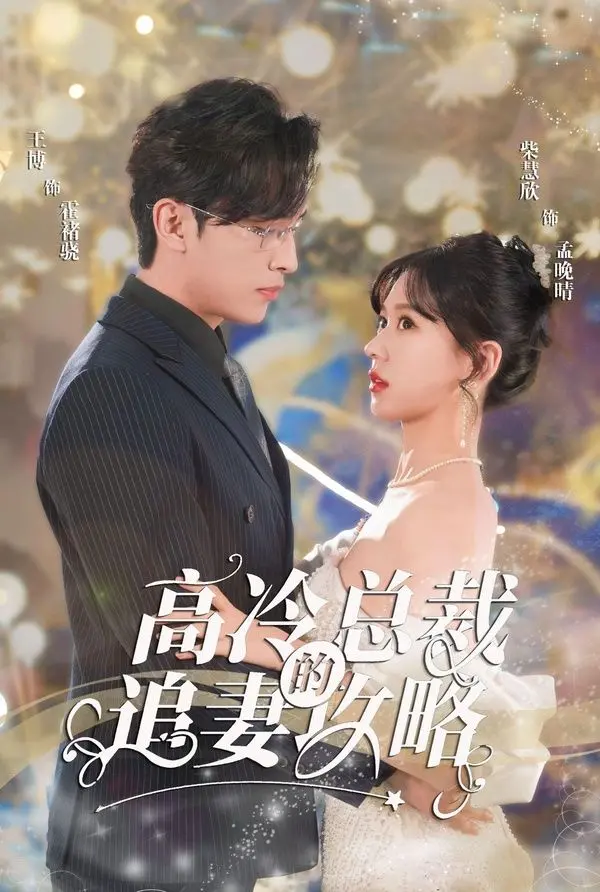 《怀崽后孟秘书每天都想跑路》：霸总追妻火葬场，高甜爆笑玛丽苏！