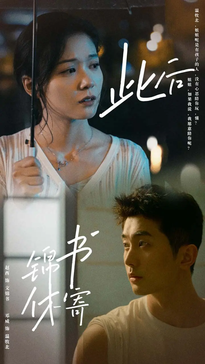 《此后锦书休寄》影评：一封封无法寄达的信，一段段欲说还休的爱恋，触动你心底最柔软的角落