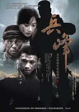 《兵峰》：一部军事史诗的深度剖析，战争中人性光芒与黑暗交织的真实写照