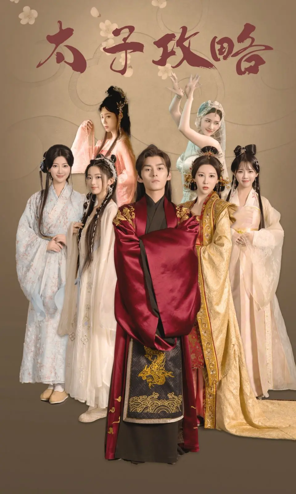 《太子攻略》：腹黑太子vs落难千金，一场权谋与爱情的终极较量！