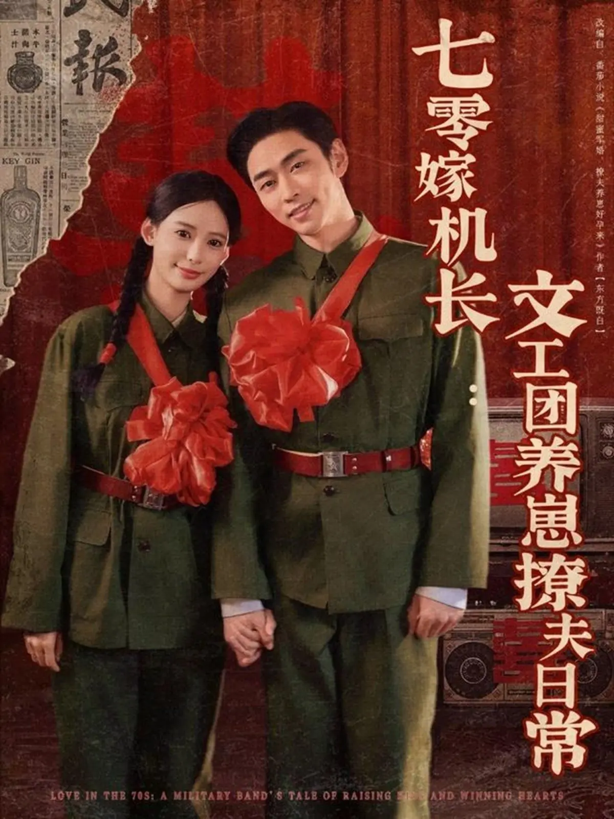 七零年代的甜蜜蜜：文工团娇妻嫁给硬汉机长，养崽撩夫的幸福日常！