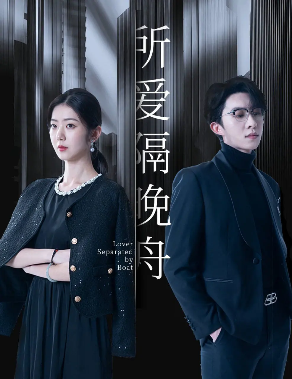 《所爱隔晚舟》：爱而不得的痛，跨越时空的虐恋，看完泪奔！