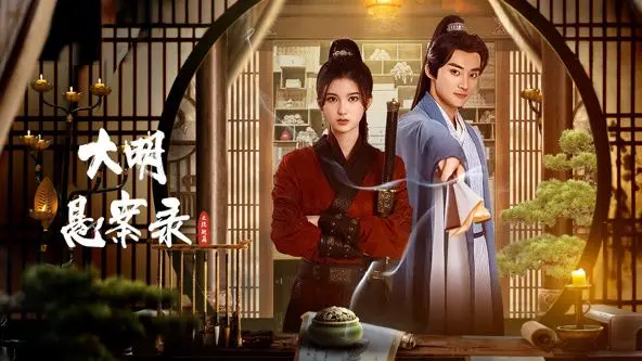 《大明悬案录之隐翅篇》：虫鸣背后的惊天阴谋，古装悬疑探案高能来袭！