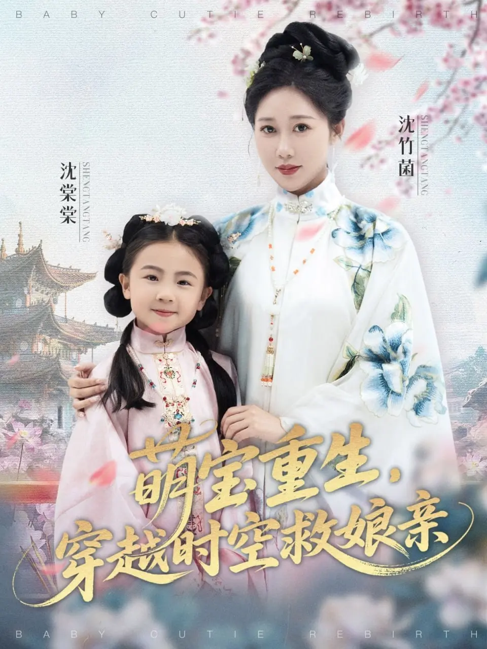 《萌宝重生穿越时空救娘亲》：呆萌小神兽开启逆天改命之旅，史上最强萌娃的爱与冒险！