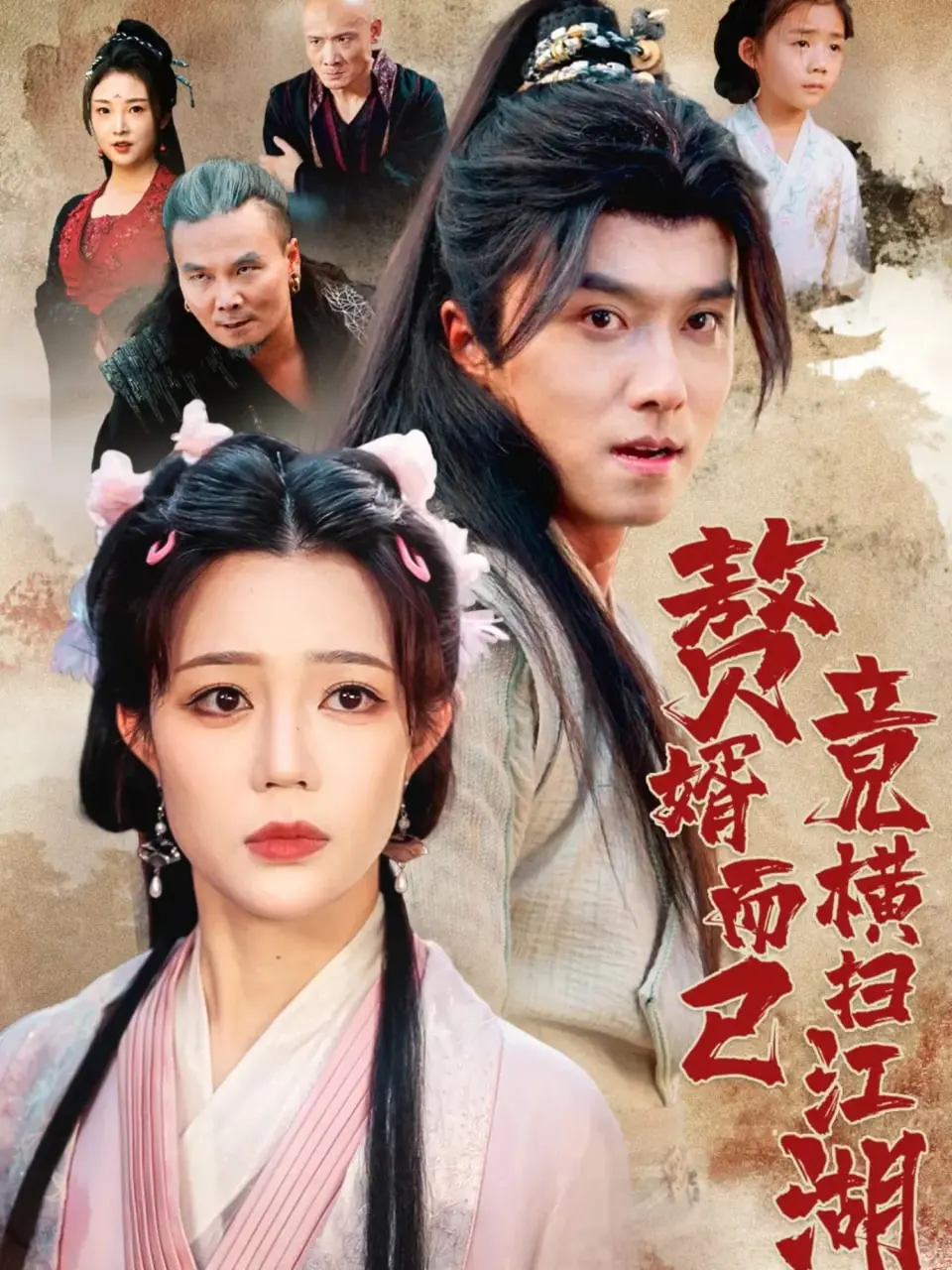 《赘婿而已竟横扫江湖》：扮猪吃虎的爽文逆袭！看他如何玩转江湖，颠覆想象！