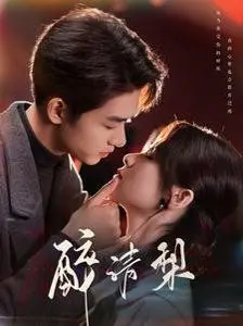 《醉清梨》：梨园旧梦，情愫初开，一段戏梦人生的绝美爱恋