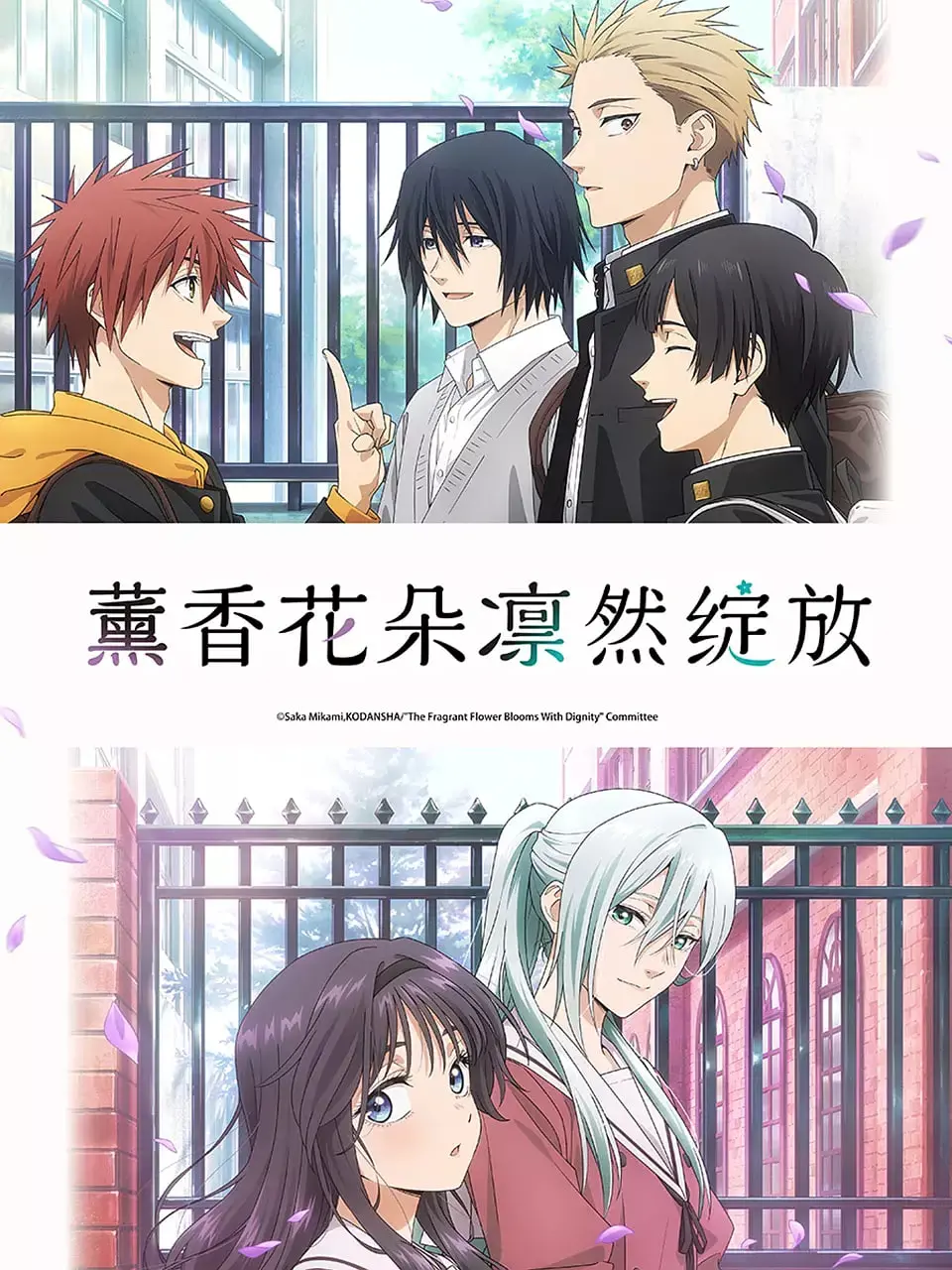 《薰香花朵凛然绽放》：一场荡气回肠的侠义江湖情缘，爱与守护的极致绽放