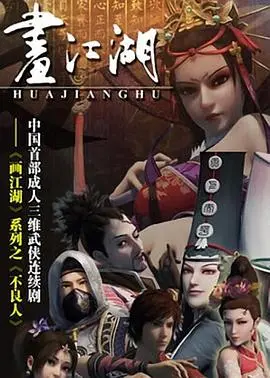 《画江湖之不良人》：国漫崛起之作，热血江湖恩怨情仇与绝世武功的史诗！
