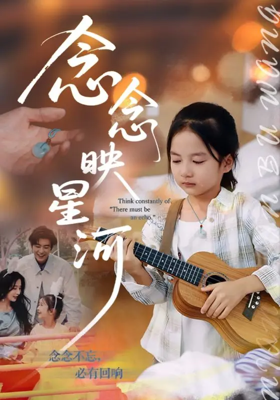 《念念映星河》：穿越时空的爱恋，一场跨越星海的深情告白，感人至深的情感巨制